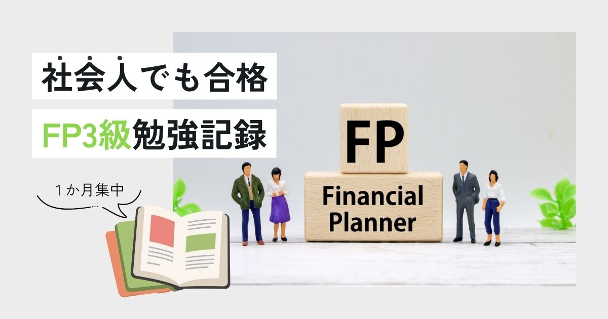 ブログアイキャッチ、FP